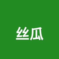 丝瓜视频